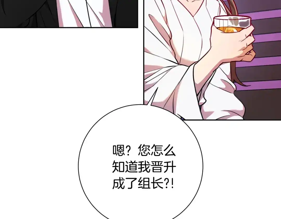 我只心动不结婚 第2话 消失的4年 第204页