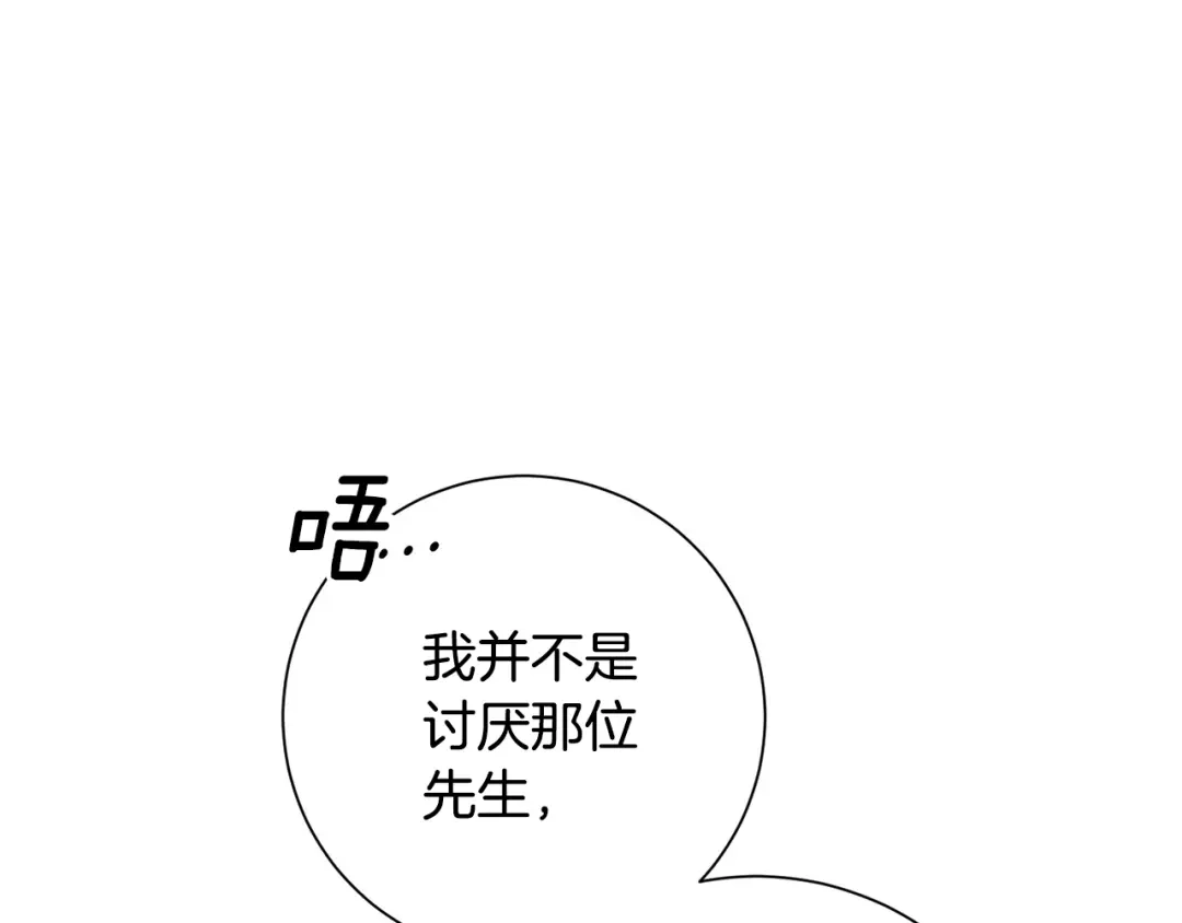 我只心动不结婚 第2话 消失的4年 第217页