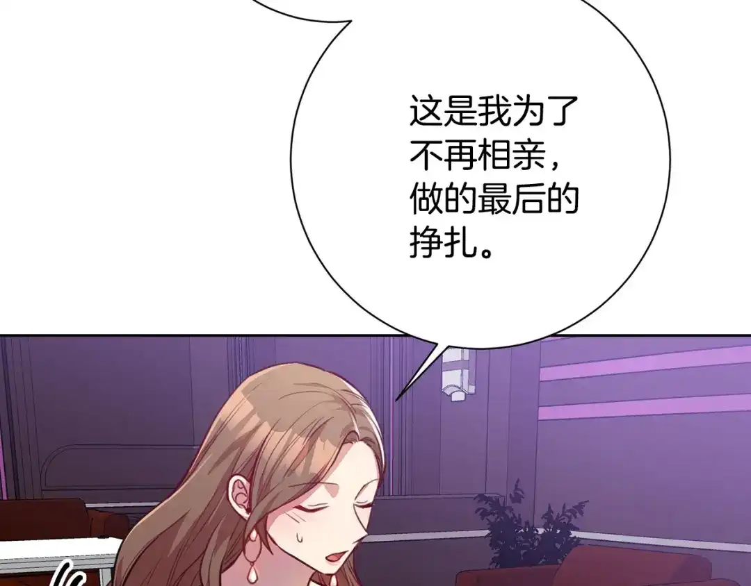 我只心动不结婚 第2话 消失的4年 第218页