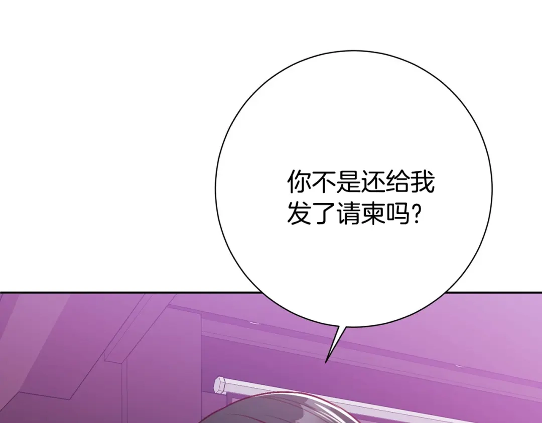 我只心动不结婚 第2话 消失的4年 第229页