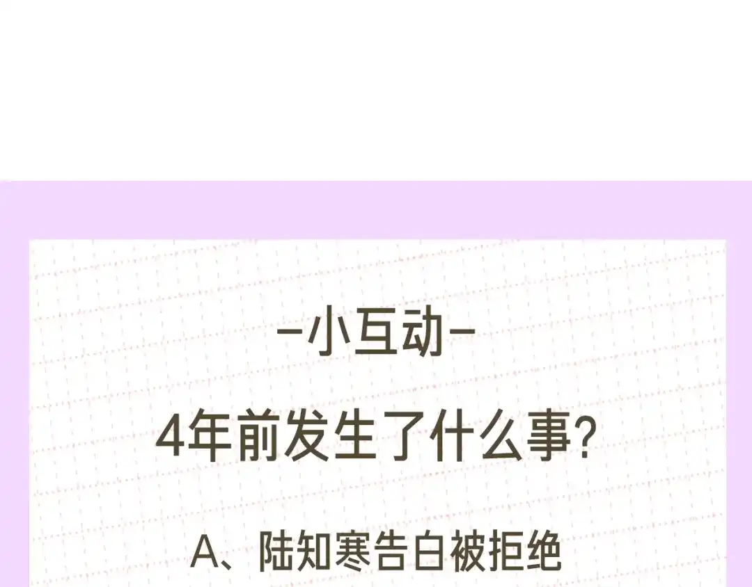 我只心动不结婚 第2话 消失的4年 第234页