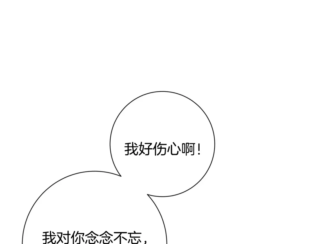 我只心动不结婚 第2话 消失的4年 第6页