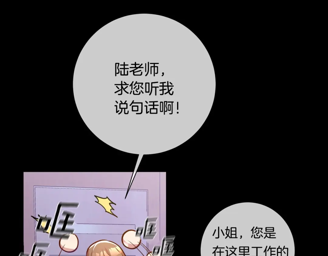 我只心动不结婚 第2话 消失的4年 第72页