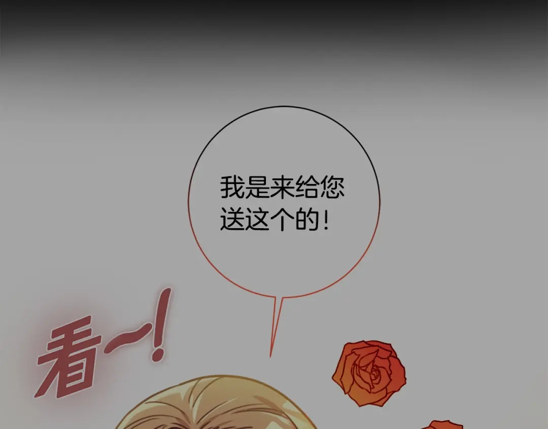 我只心动不结婚 第30话 不再错过 第12页