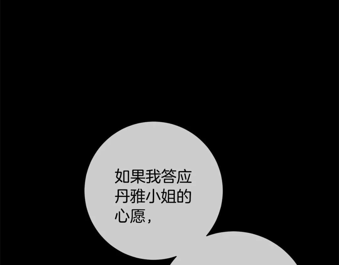 我只心动不结婚 第30话 不再错过 第23页