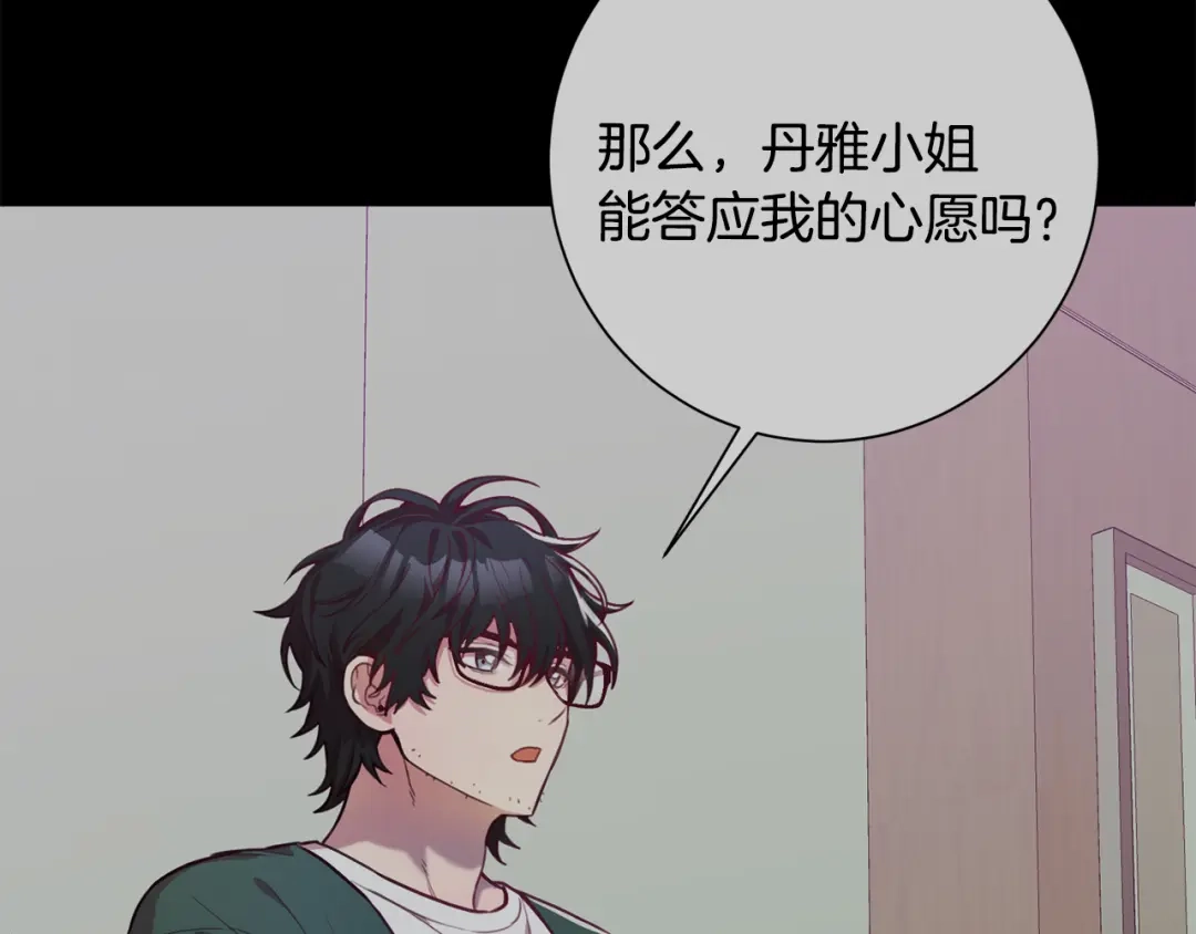 我只心动不结婚 第30话 不再错过 第24页