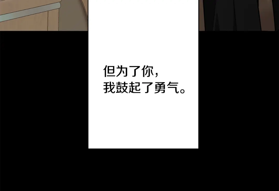 我只心动不结婚 第30话 不再错过 第26页