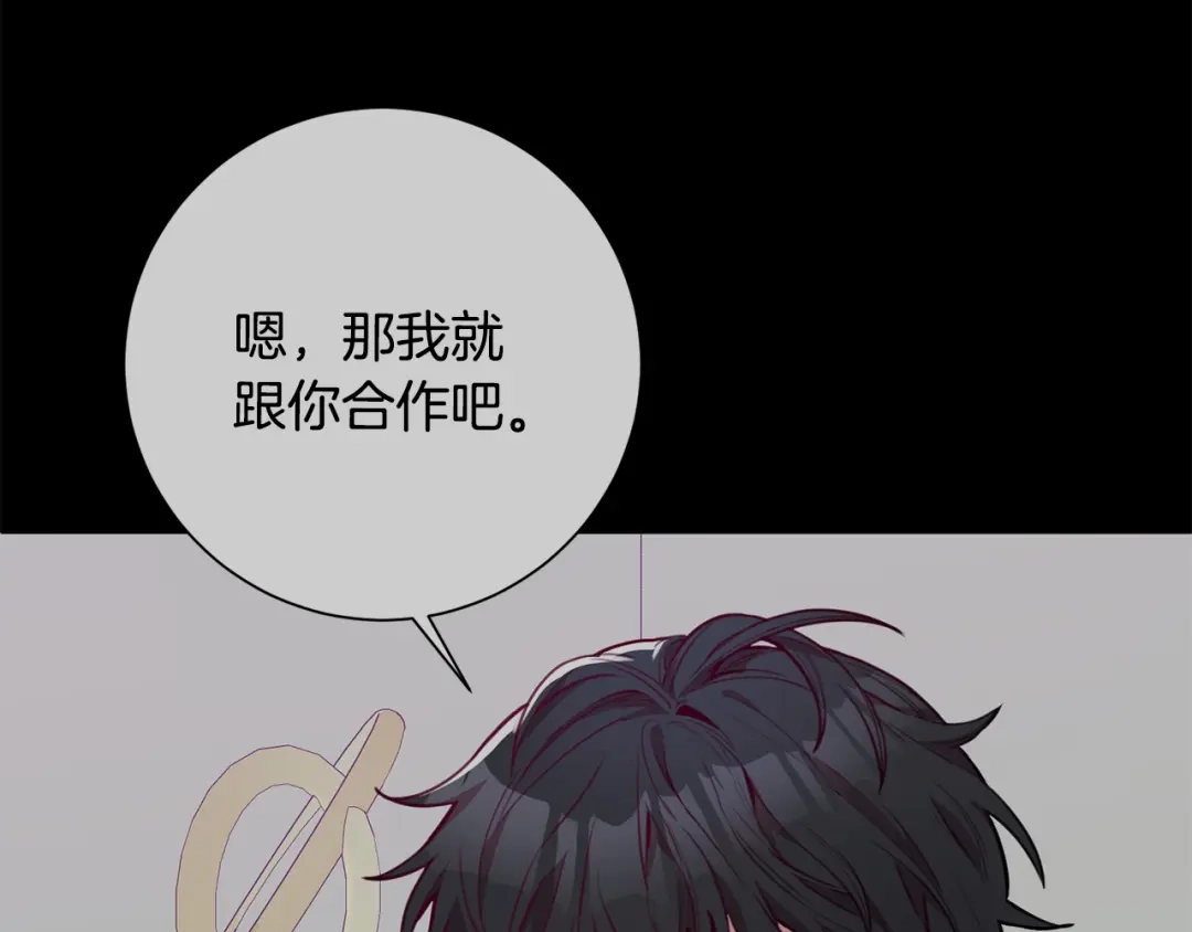 我只心动不结婚 第30话 不再错过 第27页