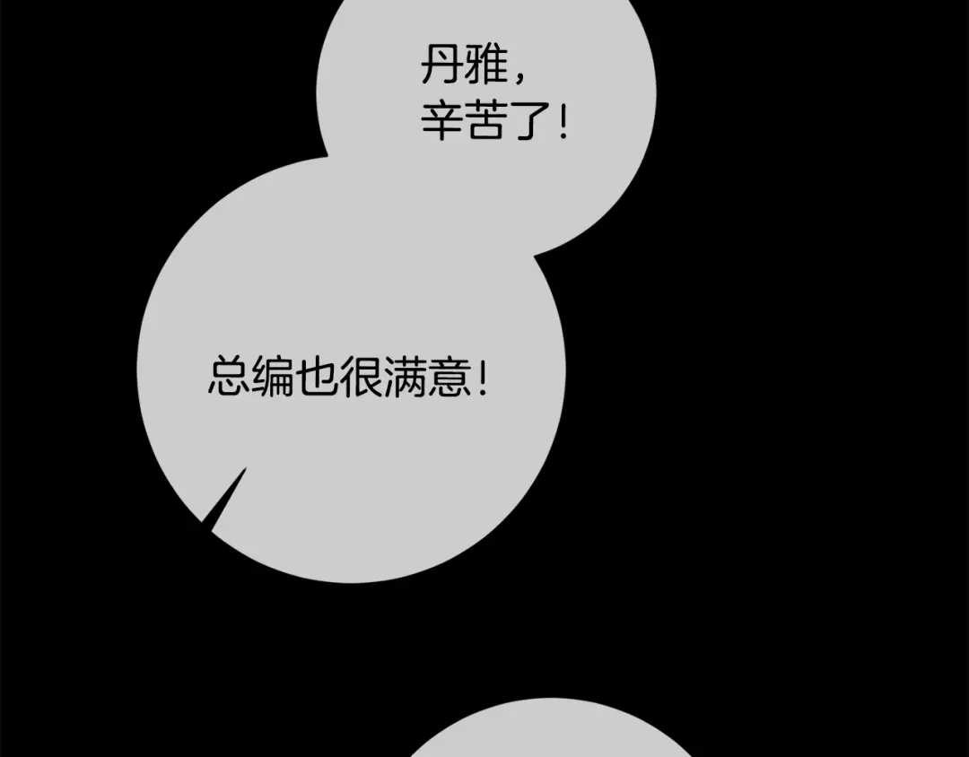 我只心动不结婚 第30话 不再错过 第31页