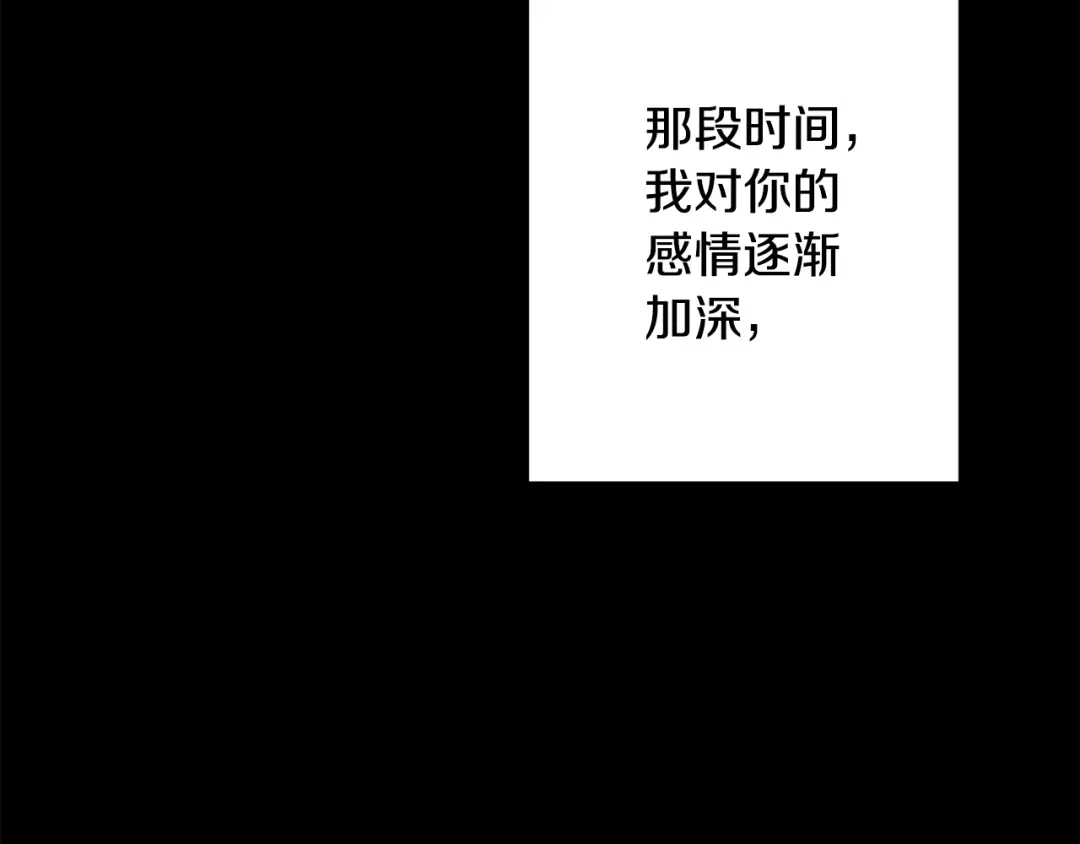 我只心动不结婚 第30话 不再错过 第34页