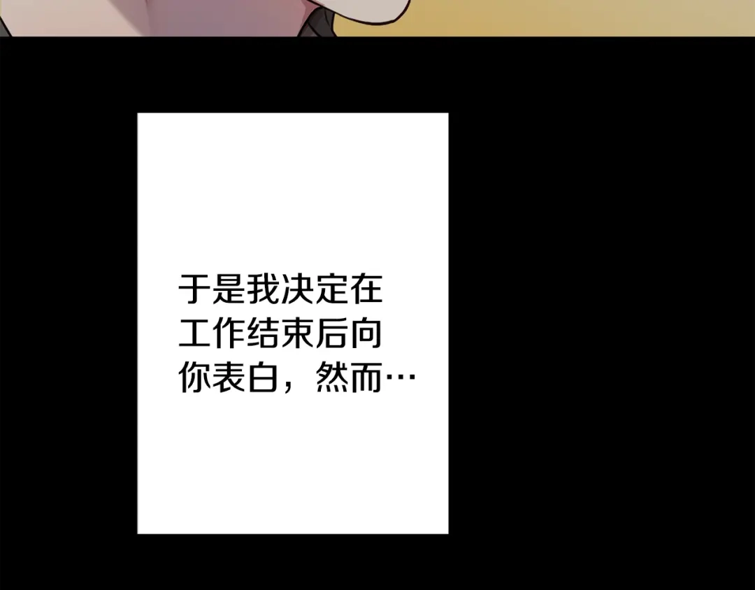 我只心动不结婚 第30话 不再错过 第36页