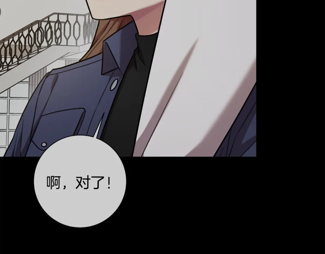 我只心动不结婚 第30话 不再错过 第43页