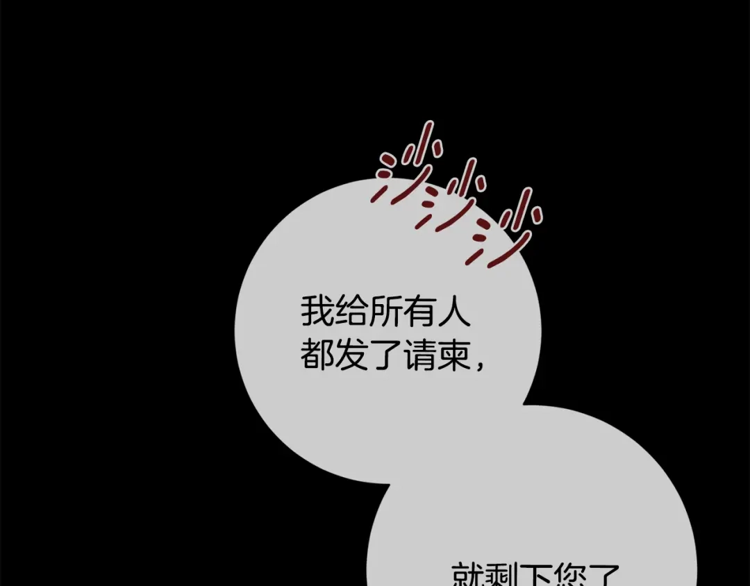 我只心动不结婚 第30话 不再错过 第44页