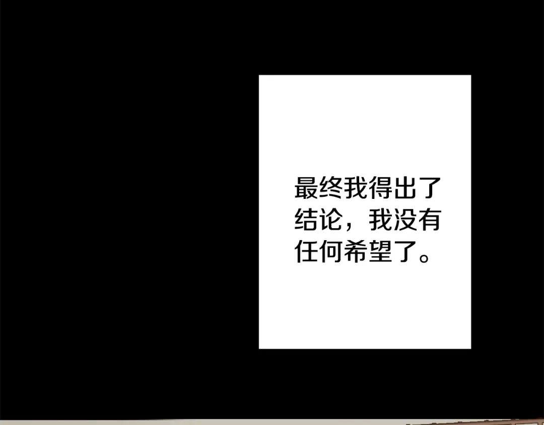 我只心动不结婚 第30话 不再错过 第52页