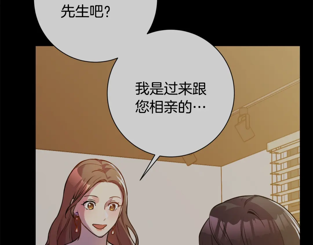 我只心动不结婚 第30话 不再错过 第67页