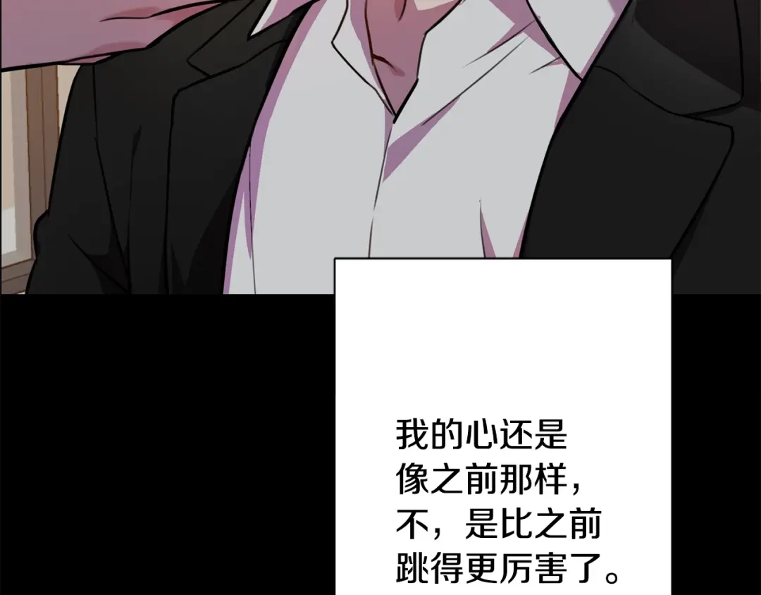我只心动不结婚 第30话 不再错过 第72页