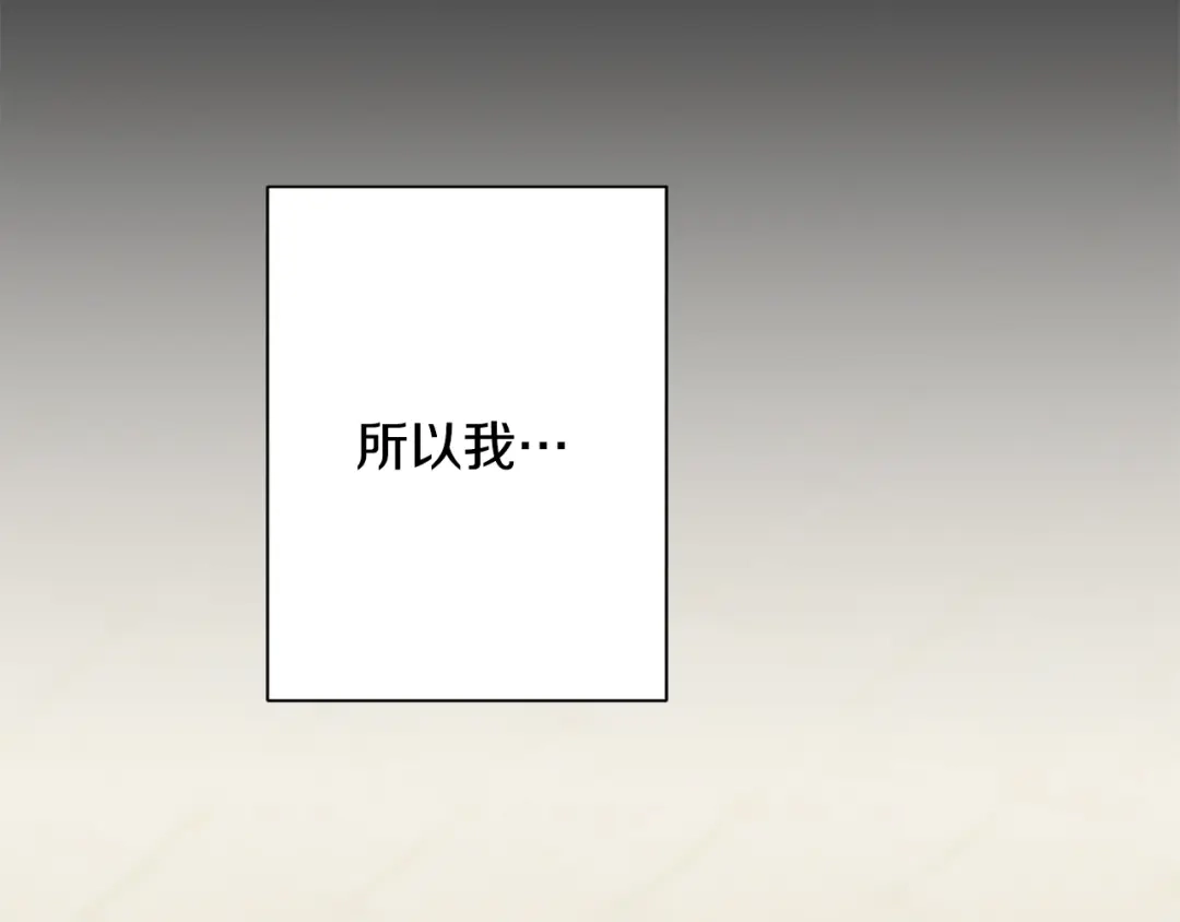 我只心动不结婚 第30话 不再错过 第74页