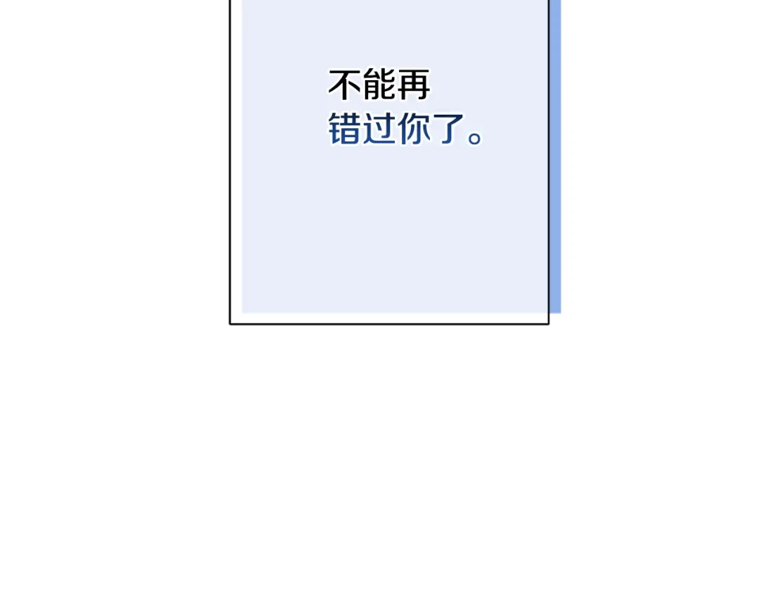 我只心动不结婚 第30话 不再错过 第82页