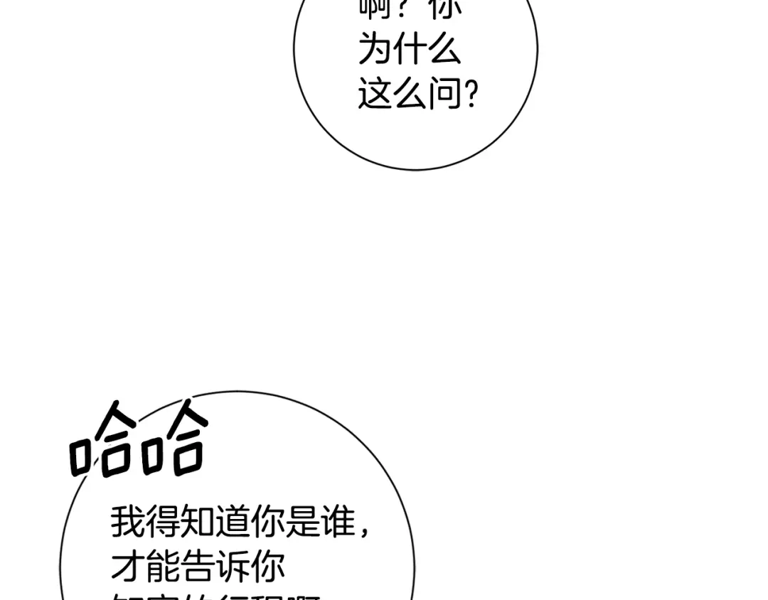我只心动不结婚 第31话 总编旷工了？！ 第100页