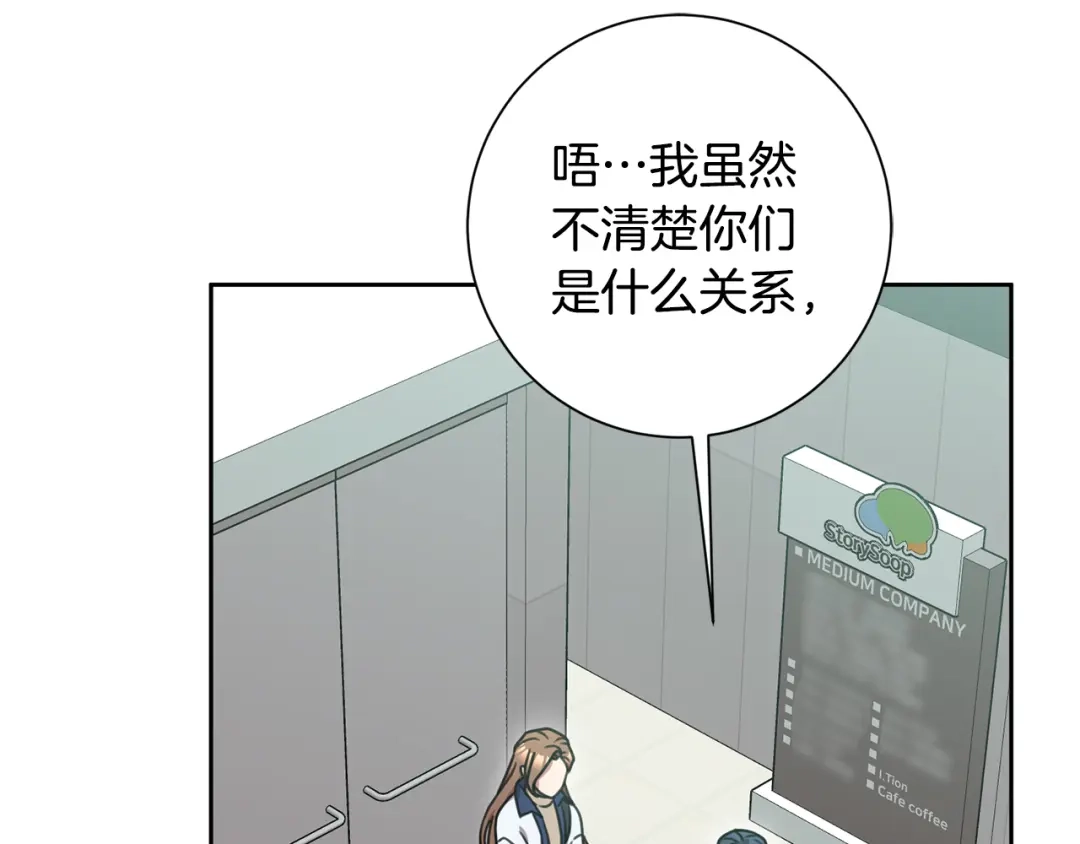 我只心动不结婚 第31话 总编旷工了？！ 第109页