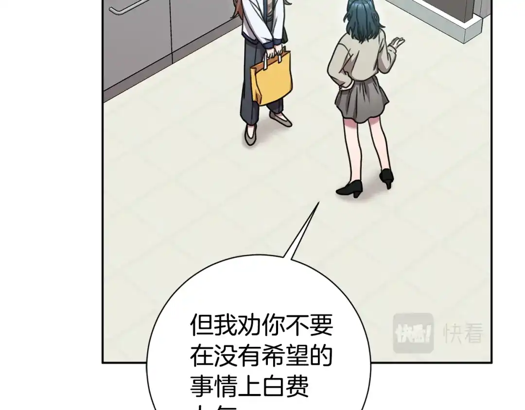 我只心动不结婚 第31话 总编旷工了？！ 第110页