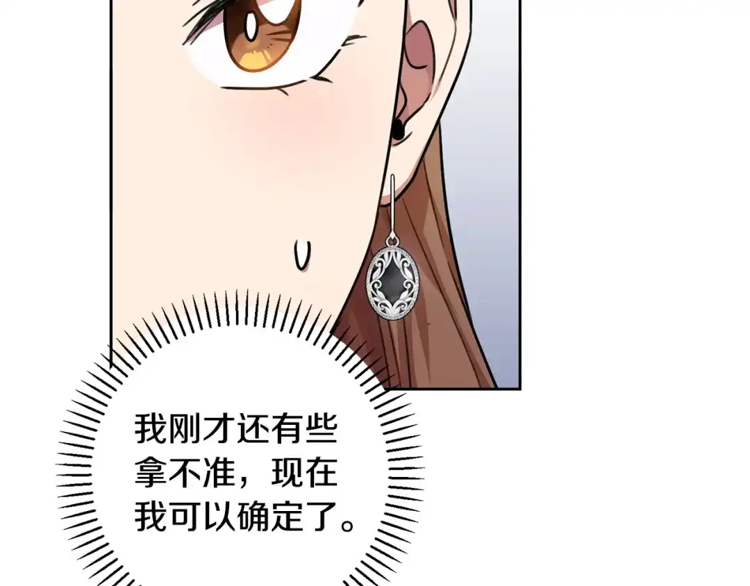 我只心动不结婚 第31话 总编旷工了？！ 第113页