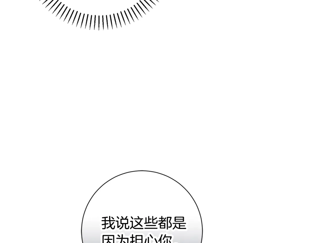 我只心动不结婚 第31话 总编旷工了？！ 第114页