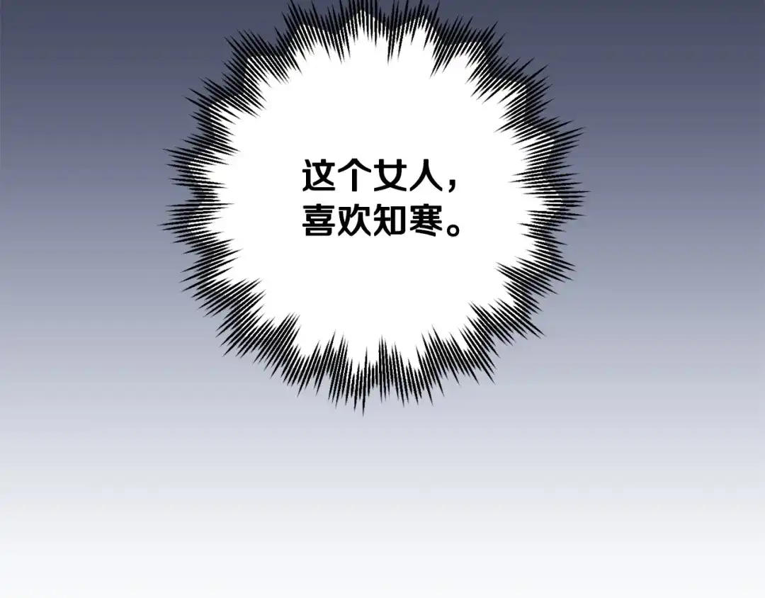 我只心动不结婚 第31话 总编旷工了？！ 第118页