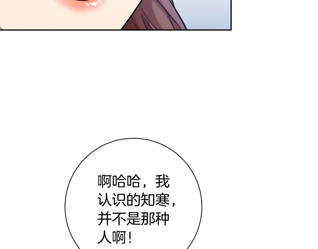 我只心动不结婚 第31话 总编旷工了？！ 第121页