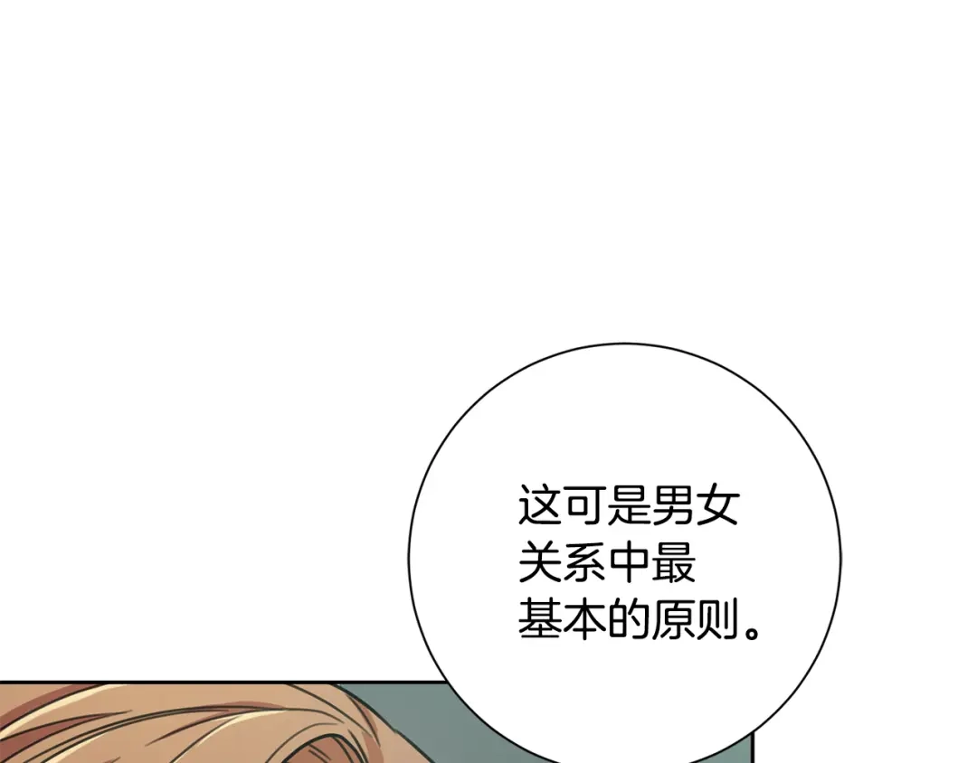 我只心动不结婚 第31话 总编旷工了？！ 第130页