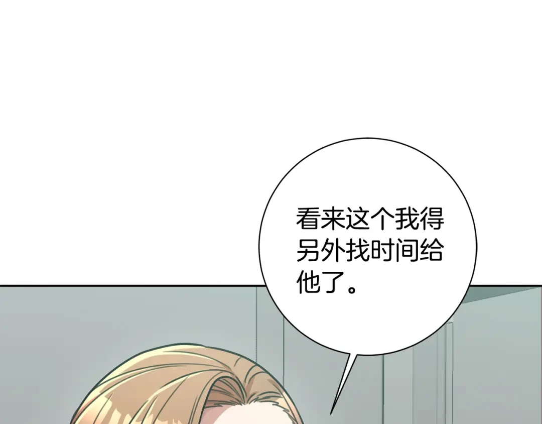 我只心动不结婚 第31话 总编旷工了？！ 第136页