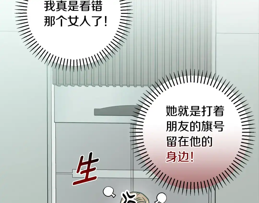 我只心动不结婚 第31话 总编旷工了？！ 第143页