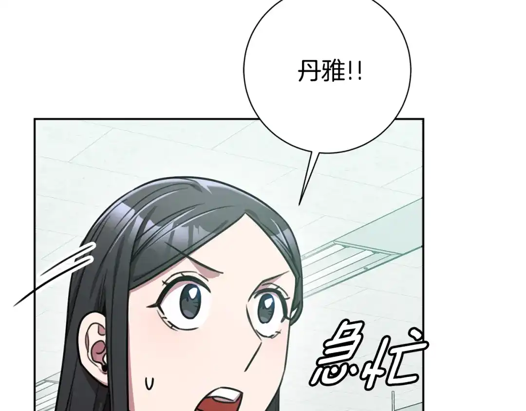 我只心动不结婚 第31话 总编旷工了？！ 第150页
