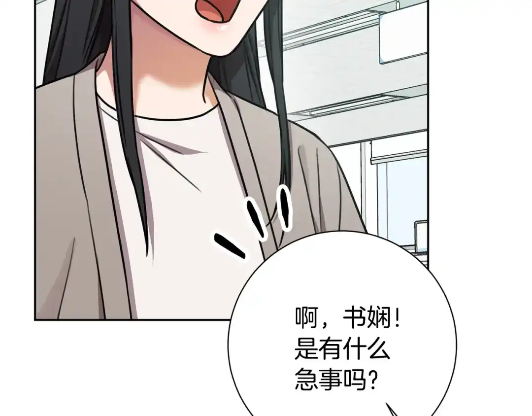 我只心动不结婚 第31话 总编旷工了？！ 第151页