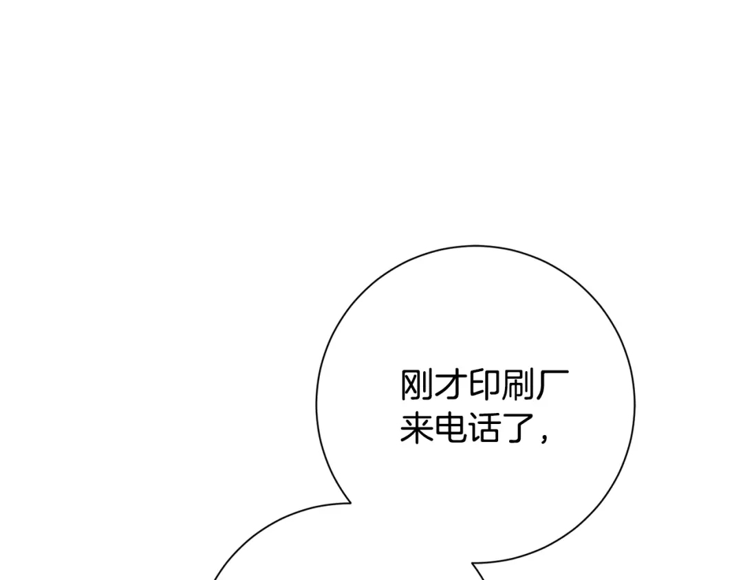 我只心动不结婚 第31话 总编旷工了？！ 第153页