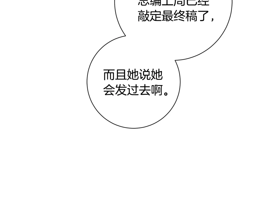 我只心动不结婚 第31话 总编旷工了？！ 第156页