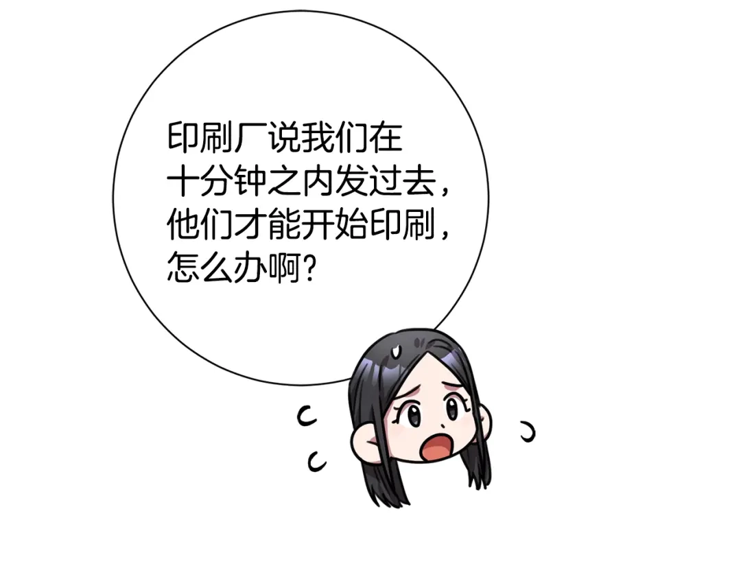 我只心动不结婚 第31话 总编旷工了？！ 第157页