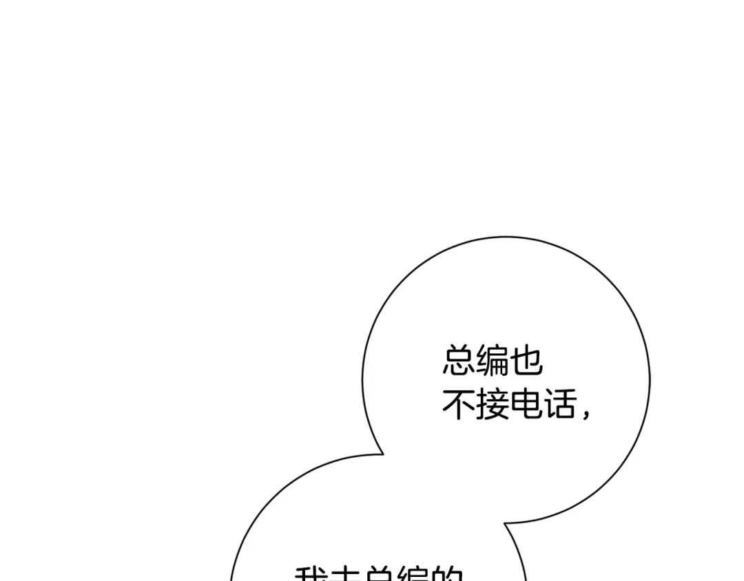 我只心动不结婚 第31话 总编旷工了？！ 第158页