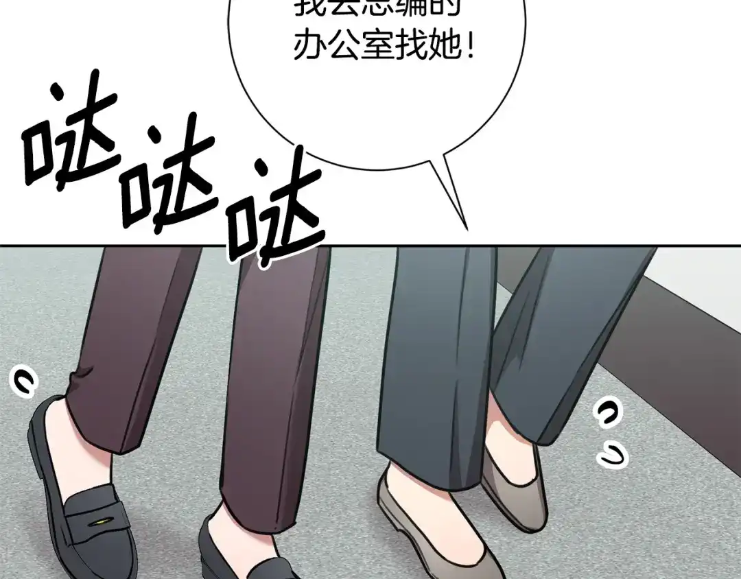 我只心动不结婚 第31话 总编旷工了？！ 第159页