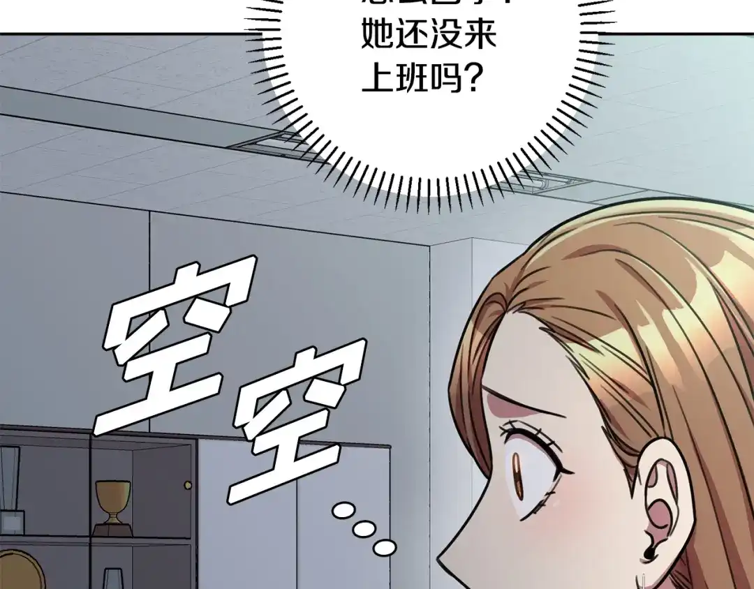 我只心动不结婚 第31话 总编旷工了？！ 第165页