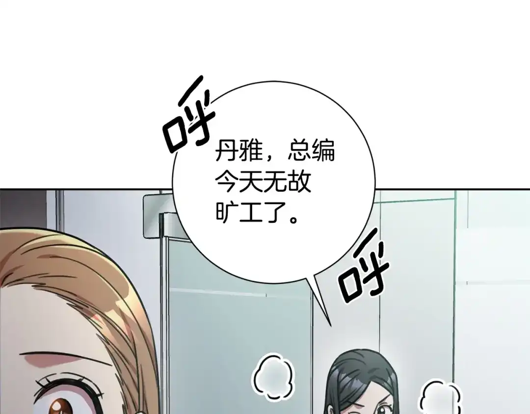 我只心动不结婚 第31话 总编旷工了？！ 第168页