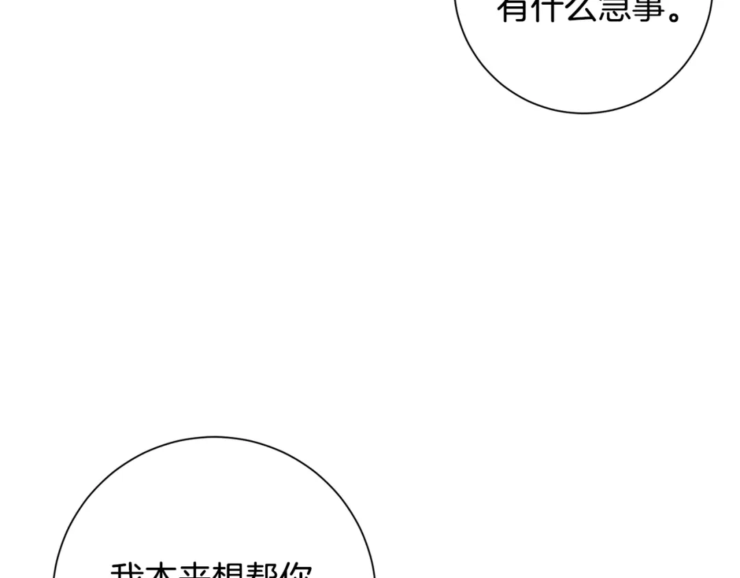 我只心动不结婚 第31话 总编旷工了？！ 第21页