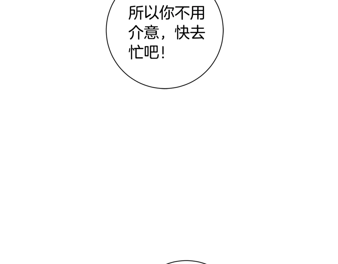 我只心动不结婚 第31话 总编旷工了？！ 第24页
