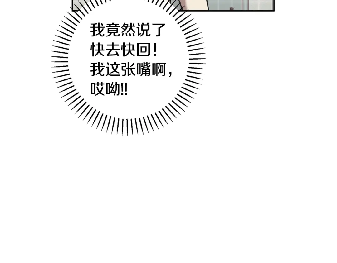 我只心动不结婚 第31话 总编旷工了？！ 第34页