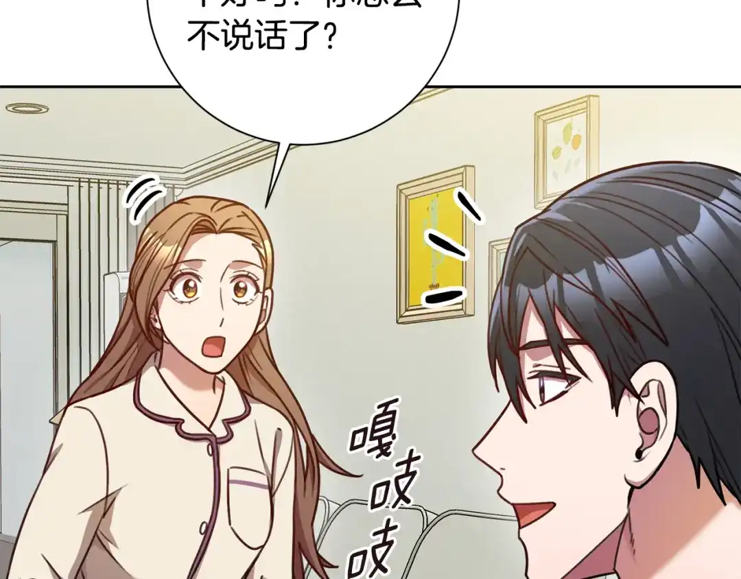 我只心动不结婚 第31话 总编旷工了？！ 第4页