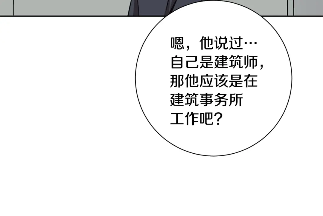 我只心动不结婚 第31话 总编旷工了？！ 第50页