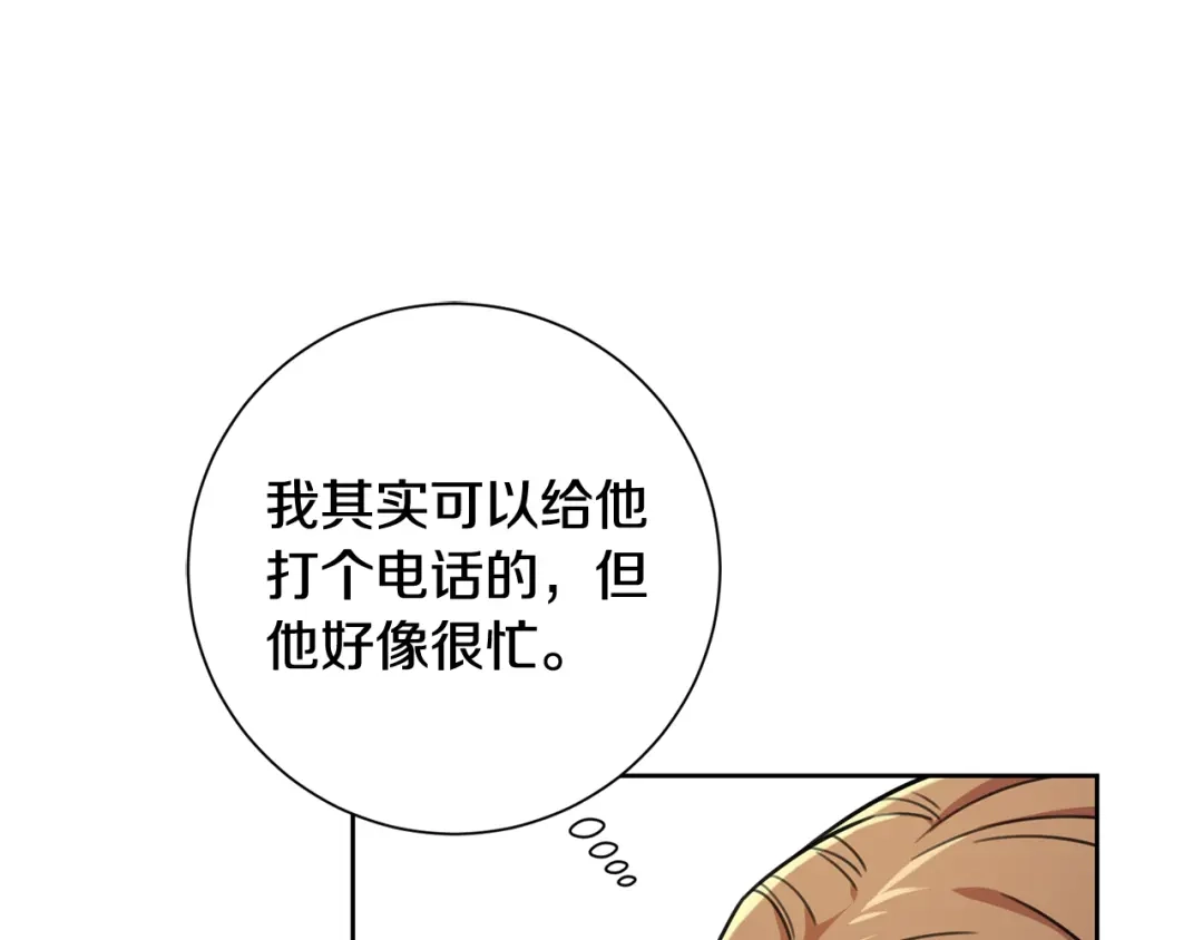 我只心动不结婚 第31话 总编旷工了？！ 第51页