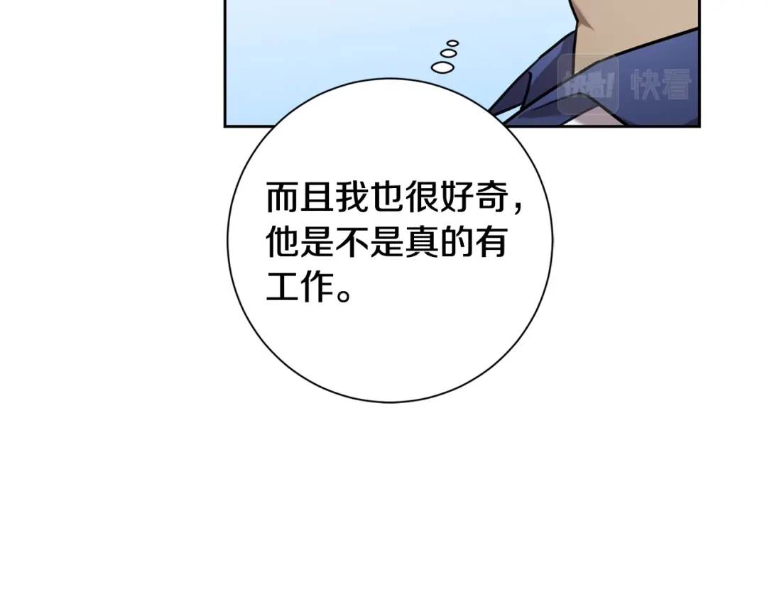 我只心动不结婚 第31话 总编旷工了？！ 第53页