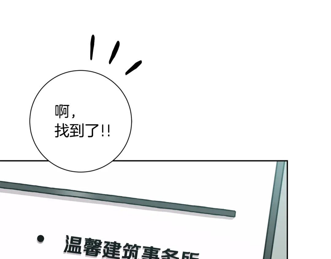 我只心动不结婚 第31话 总编旷工了？！ 第54页