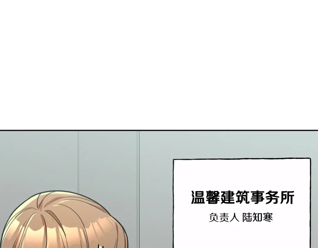 我只心动不结婚 第31话 总编旷工了？！ 第63页